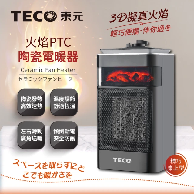 TECO 東元 日系3D擬真火焰PTC陶瓷立式電暖器(XYF
