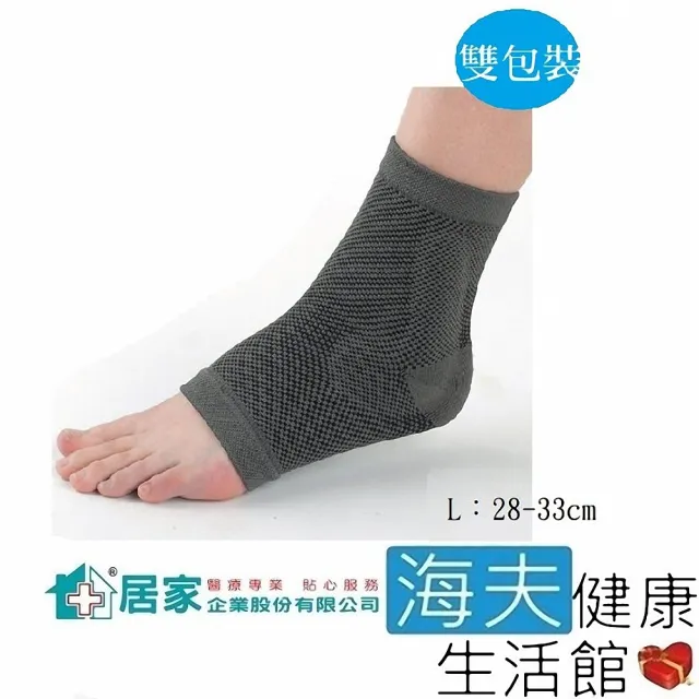 【海夫健康生活館】居家 肢體護具 未滅菌 居家企業 竹炭矽膠 護踝 L號 雙包裝(H0062)