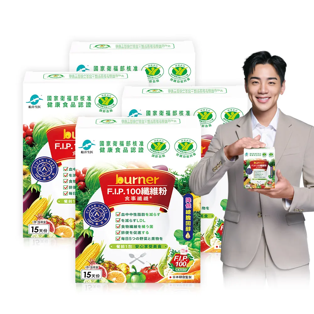 【船井burner倍熱】食事纖纖F.I.P100纖維粉4盒(共60包)清淨組-國家雙認證健康食品