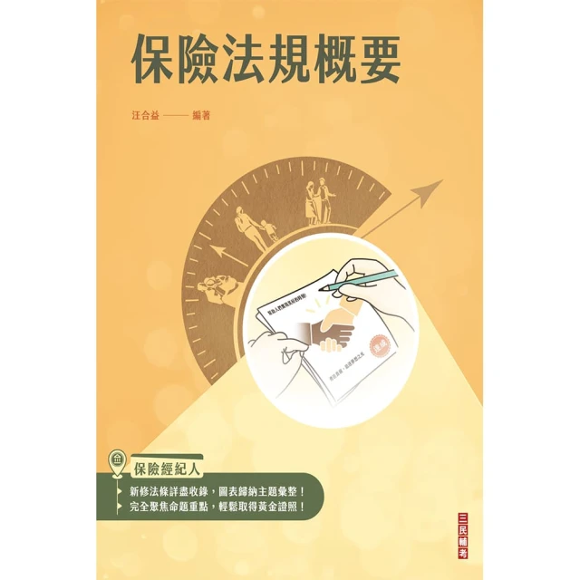 投資型保險商品第二科 速成（2025年1月）折扣推薦
