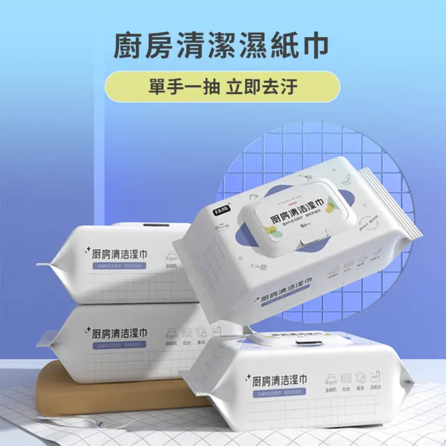 【品物生活家】廚房清潔濕紙巾 80抽-5入組(一次性抹布 廚房濕巾 拋棄式去油巾)