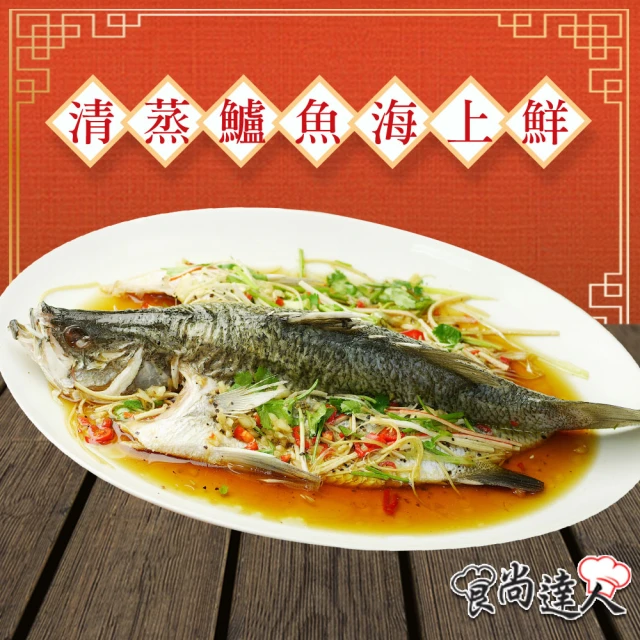 食尚達人 清蒸鱸魚海上鮮2件組(850g/份) 推薦