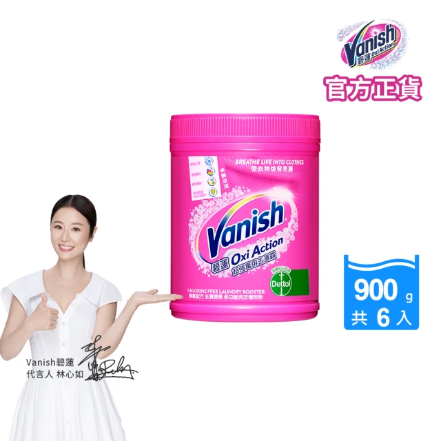 Vanish 碧蓮 萬用潔白殺菌去漬霸800g/900gx6