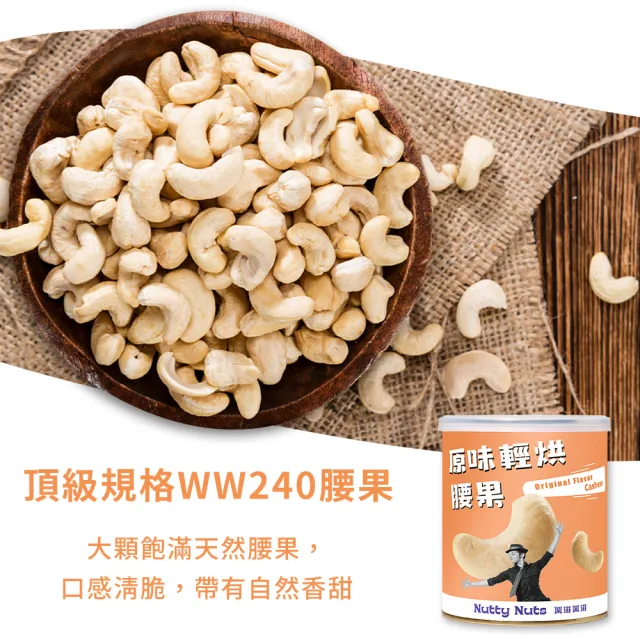 【Nutty Nuts 鬧滋鬧滋】原味特殊輕烘 2入組(夏威夷果+腰果)