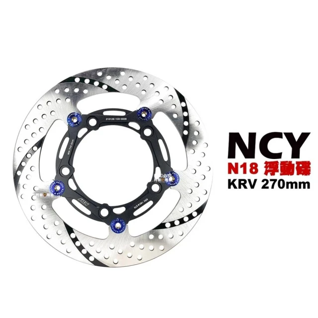 NCY N18 緊繃浮動圓碟 浮動碟 碟盤(KRV 270mm 黑旋風 N18)
