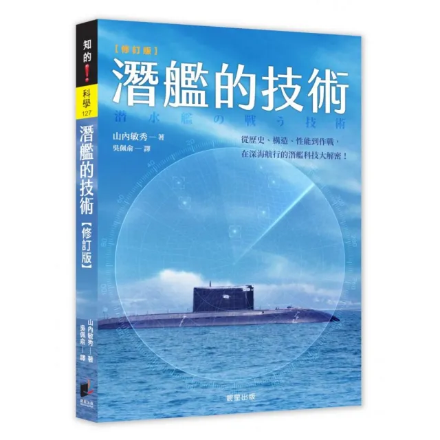 潛艦的技術（修訂版）