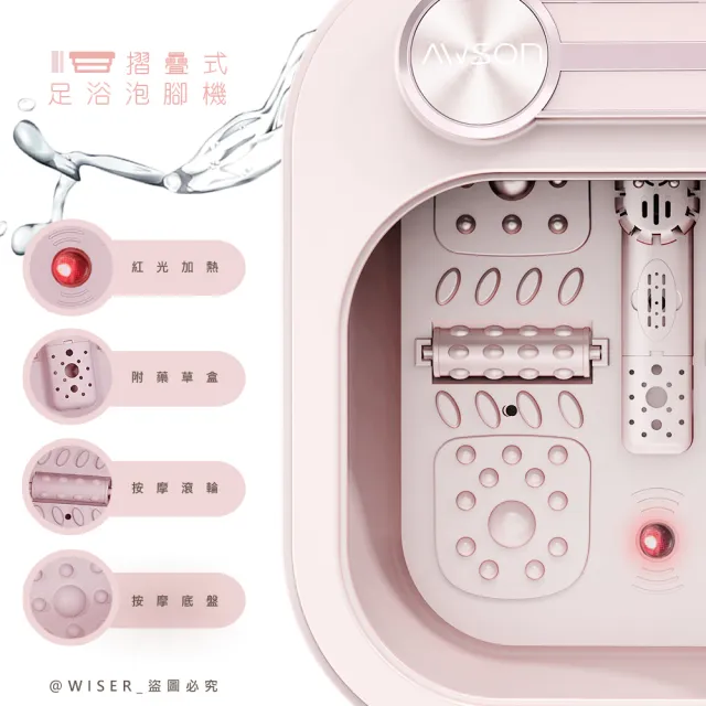 【日本AWSON歐森】PTC陶瓷加熱摺疊泡腳機/足浴機-紅光/氣泡/滾輪/草藥盒(加天然竹薑絨-泡腳包63入)