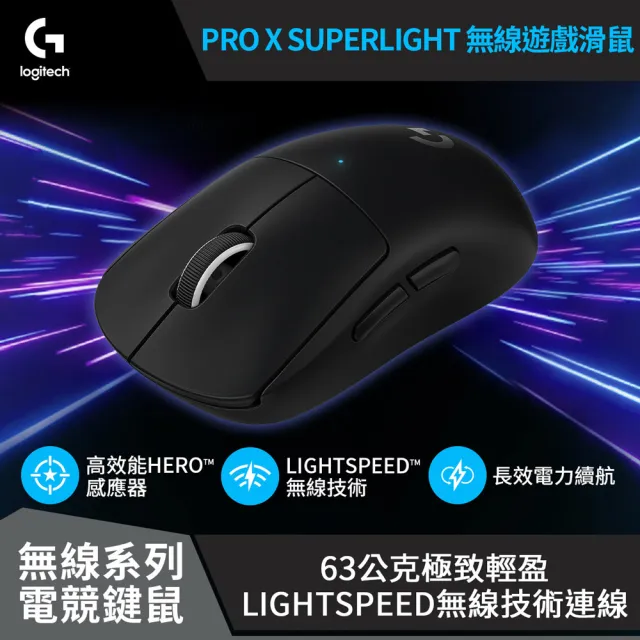 Logitech G】G PRO X SUPERLIGHT 無線輕量化滑鼠(交換禮物/聖誕禮物