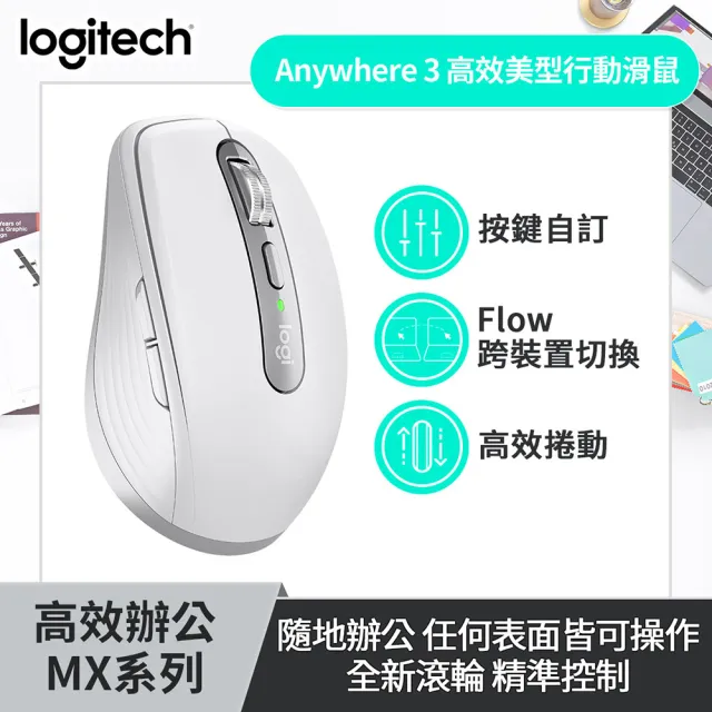 Logitech 羅技】MX Anywhere 3 高效美型行動滑鼠- momo購物網- 好評