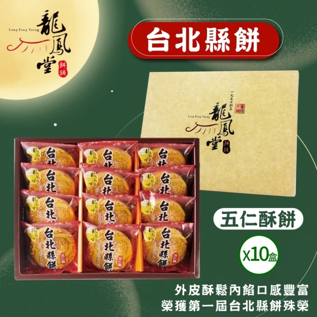 吳寶春 春龍運喜禮盒(黃金肉鬆Q餅4入+蔓越莓洛神牛軋糖2盒