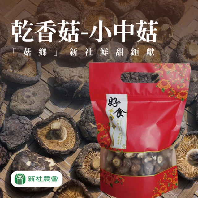 LINE社群專屬 坤松台中新社香菇300gx2盒 推薦