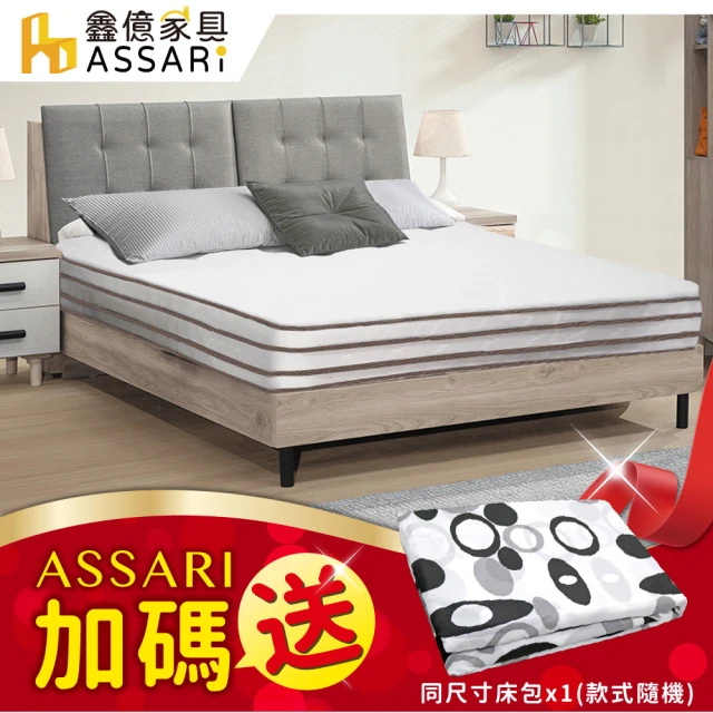 ASSARIASSARI 潔莉絲3M防潑水乳膠四線獨立筒床墊-送床包x1(雙人5尺)