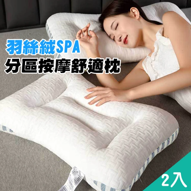 QIDINA 羽絲絨SPA分區按摩舒適枕-C(睡眠枕頭 枕芯