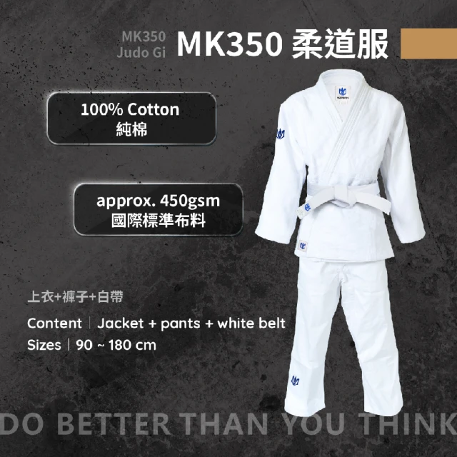 MKSPORTS MK350 初階柔道服(Judo、Judogi、柔道、柔道服、技擊運動)