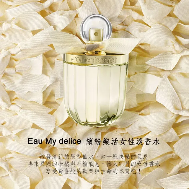 【WOMEN’SECRET】繽紛樂活女性淡香水100ml(專櫃公司貨)