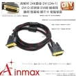 【Ainmax 艾買氏】DVI-D 24+1 數位訊號線(1.5米)