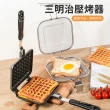 【Cooksy】日式快速早餐三明治壓模器 熱壓吐司烤盤 烤網夾 烤箱用燒烤盤 熱壓三明治夾烤盤 帕尼尼熱壓器