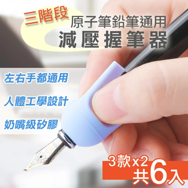 貓太子 三階段原子筆鉛筆通用型減壓握筆器(握筆練習器 握筆矯正器 握筆訓練器/M3113A)