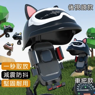 【HongXin】貓耳頭盔手機支架 摩托車支架 導航支架(後照鏡/車把款)