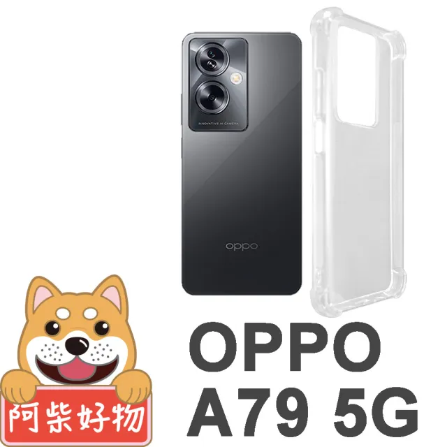 【阿柴好物】OPPO A79 5G 防摔氣墊保護殼