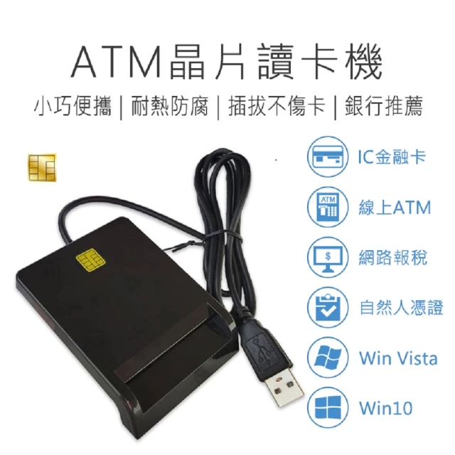 好米 ATM讀卡機(報稅 讀卡機 報稅讀卡機 晶片讀卡機 BSMI D46328)