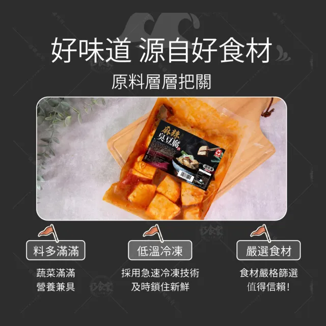【巧食家】麻辣臭豆腐X3包 加熱即食(全素 600g/包)