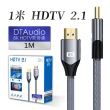 【聆翔】1米 真8K HDTV 2.1版(8K60Hz 4K120Hz 向下兼容 適用HDMI線接口之設備)