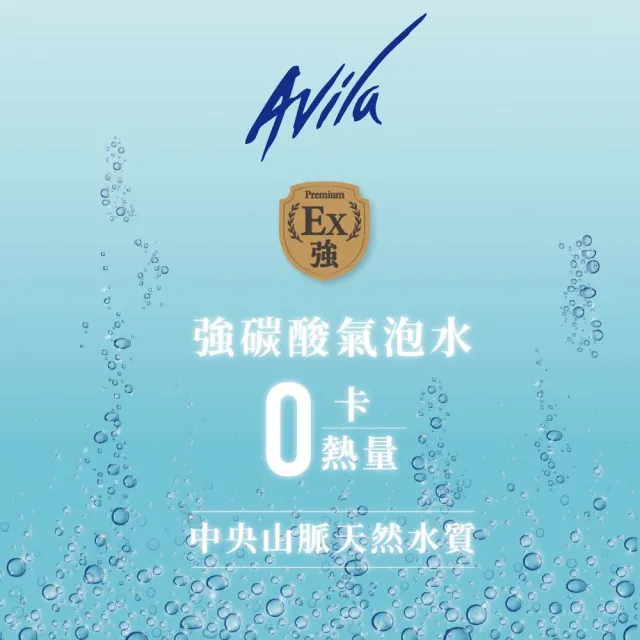 【Avila阿維拉】強碳酸氣泡水500mlx4入(包裝隨機出貨)