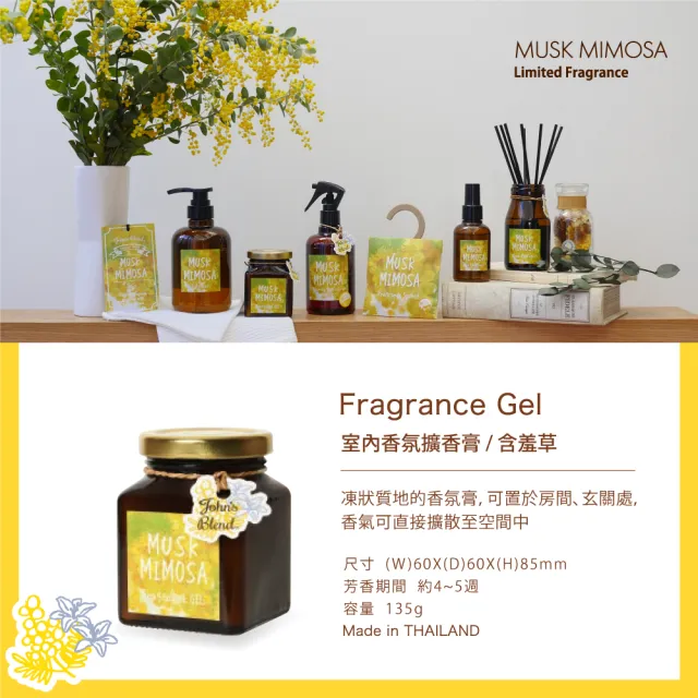 【日本John’s Blend】香氛擴香膏升級版135g 任選2入(公司貨/青檸羅勒/玫瑰/薄荷/含羞草/金盞花/金木犀)