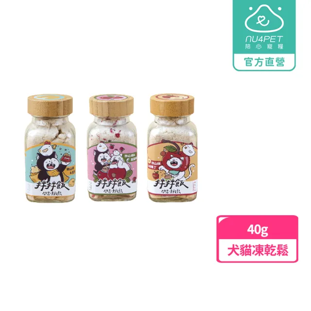 【NU4PET 陪心寵糧】拌拌飯 雞肉凍乾鬆40g(寵物鮮食 狗貓零食 寵物肉鬆 犬貓凍乾)