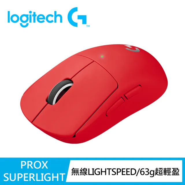 Logitech G】G PRO X SUPERLIGHT 無線輕量化滑鼠紅色珍藏版(交換禮物