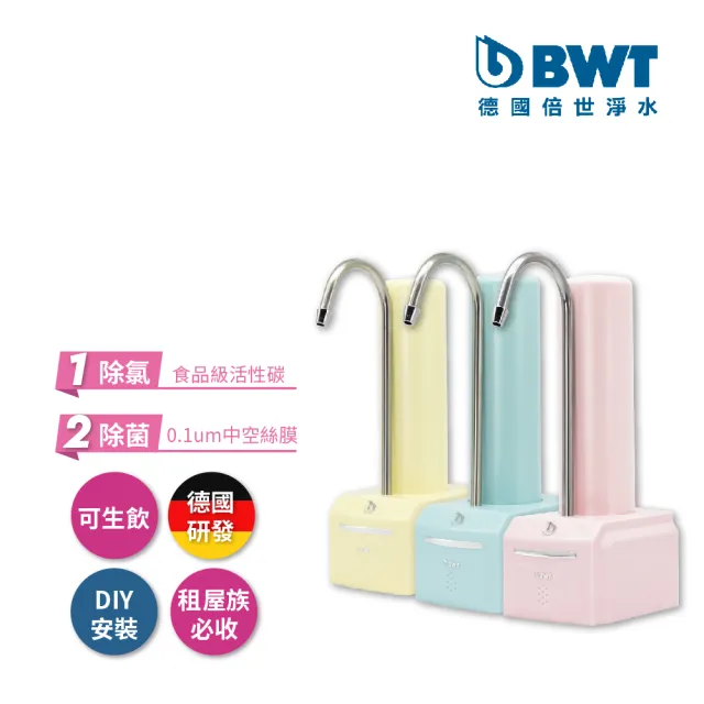 【BWT 德國倍世】SLIM ME 檯面生飲水淨水器(三色任選 DIY輕鬆安裝 免插電不排廢水)