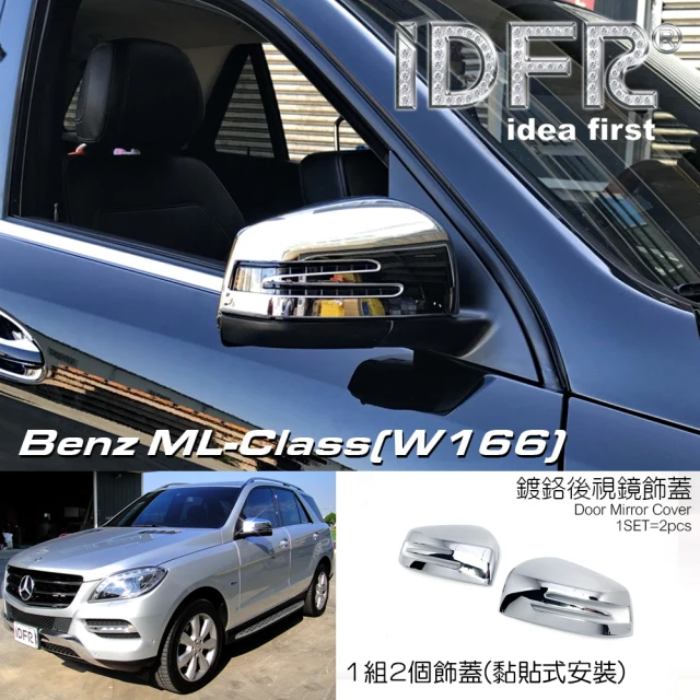 IDFRIDFR Benz 賓士 ML W166 2011~2014 鍍鉻銀 後視鏡蓋 外蓋飾貼(賓士 改裝 ML W166)