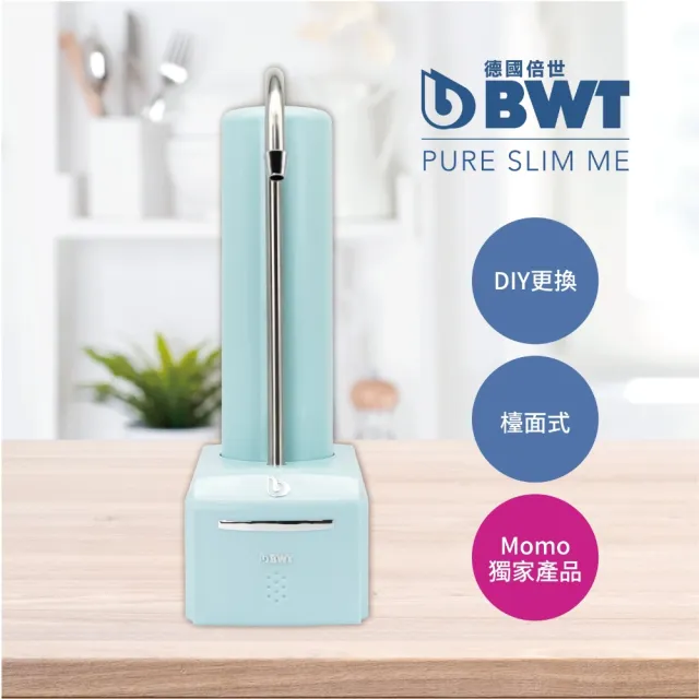 【BWT 德國倍世】DIY安裝 桌上型生飲淨水器 SLIM ME(1機2芯組合 三色任選 免插電)