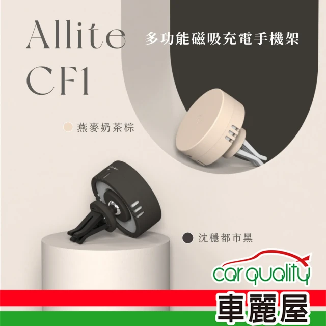 ONE MORE 手機架 無線充電 MagSafe磁吸 都市沈穩黑 Allite CF1(車麗屋)