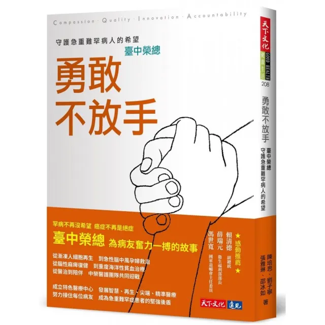 勇敢不放手:臺中榮總守護急重難罕病人的希望