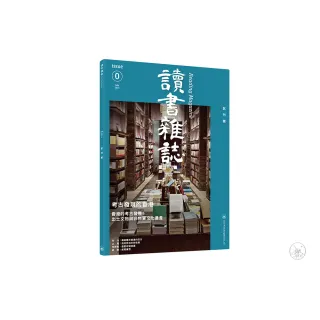 讀書雜誌（試刊號）
