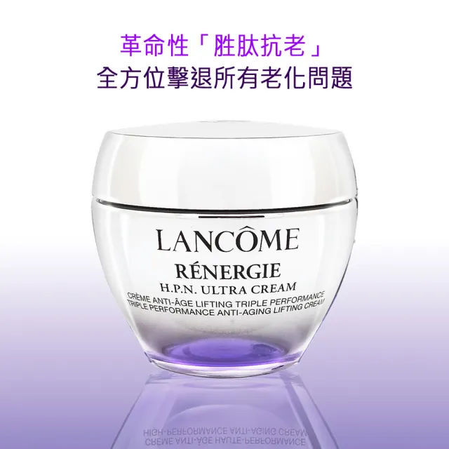 【LANCOME 蘭蔻】超緊顏多胜肽抗痕霜50ml(青春霜 國際航空版)