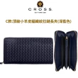【CROSS】X ZENDAR 台灣總經銷 限量1折 頂級小羊皮女用拉鏈長夾 全新專櫃展示品(贈義大利鋼筆 禮盒提袋)