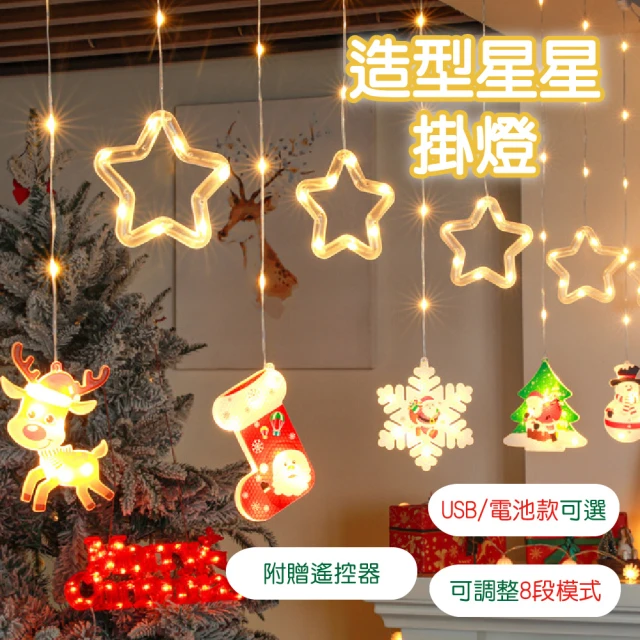 APEXAPEX 3米五角星環聖誕裝飾造型LED燈串_附遙控器(聖誕窗簾燈 冰條燈 聖誕佈置 聖誕燈 派對)