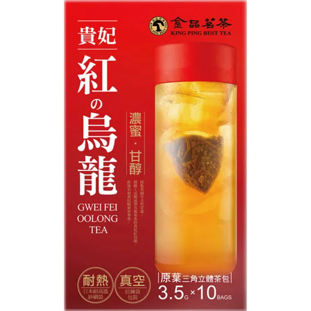 【金品茗茶】經典紅黑金烏龍三角茶包(金烏龍4gx10包/青烏龍4gx10包/紅烏龍3.5gx10包/直火黑烏龍3.5gx10包)