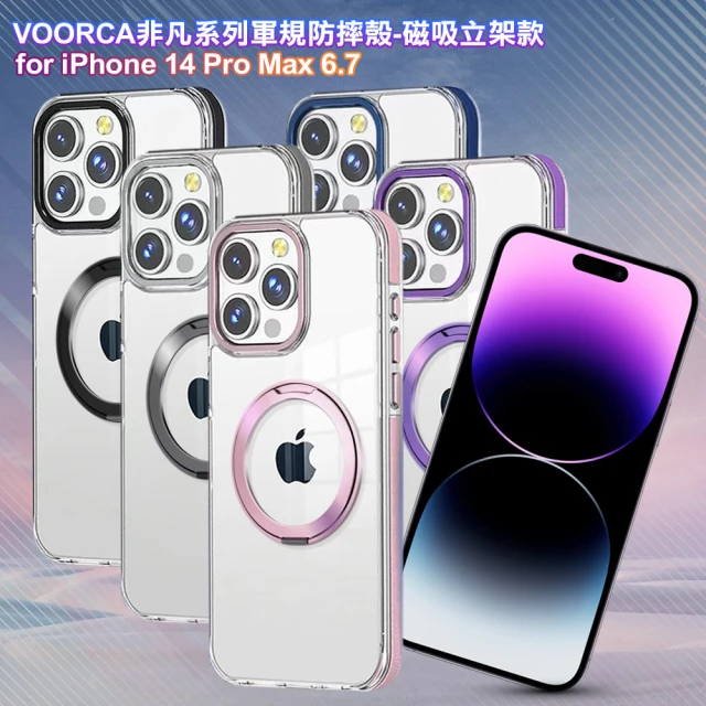 VOORCA for iPhone 14 Pro Max 6.7 非凡系列軍規防摔殼-磁吸立架款