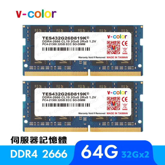 【v-color 全何】DDR4 ECC SO-DIMM 2666 64GB kit 32GBx2(伺服器記憶體)