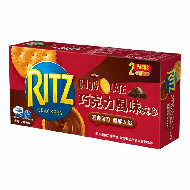 【RITZ 麗滋】三明治餅乾-量販包236g(巧克力/起司/檸檬口味任選)