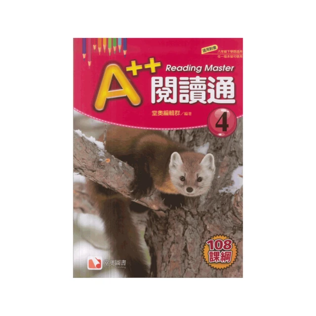 【堂奧圖書】國中A++英文閱讀通(4)