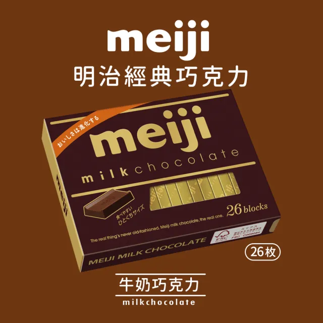 【Meiji 明治】牛奶巧克力/黑可可製品/草莓夾餡可可製品(26枚*6盒/箱)