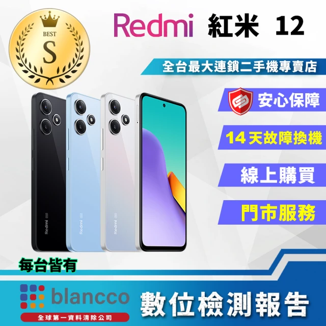 小米小米 S級福利品 Redmi 12 5G 6.79吋(8G/128GB)