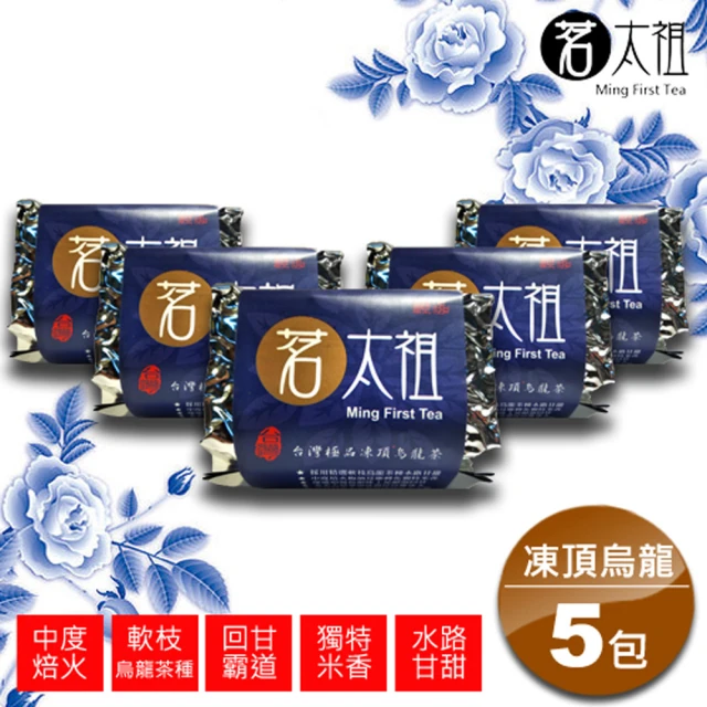 【茗太祖】台灣極品 凍頂烏龍茶 富貴版真空包茶葉5入組(軟枝烏龍茶種50gX5包)