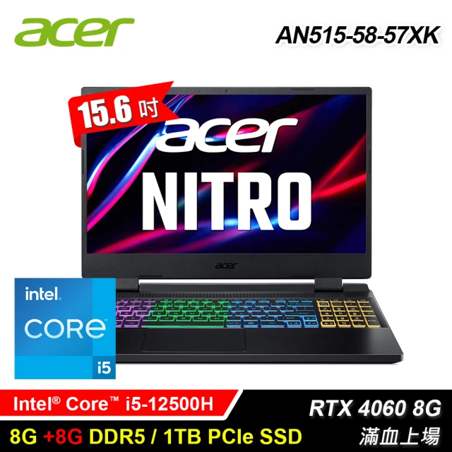 Acer 宏碁 Nitro 5 AN515-58-57XK 15.6吋 i5 RTX4060 電競筆電