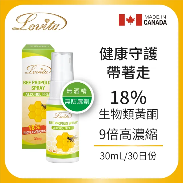 【Lovita 愛維他】加拿大蜂膠噴霧 30ml*1瓶(18%生物類黃酮)